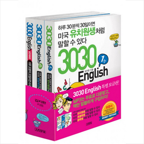 3030 English 세트 (전3권) (특별보급판) + 미니수첩 증정