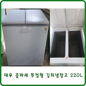 대우클라세 뚜껑형 김치냉장고, 중고대우클라세 2도어 뚜껑형김치냉장고 220L