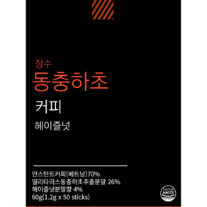 장수 동충하초 헤이즐넛 커피 1.2g * 50개, 1박스, 50개입