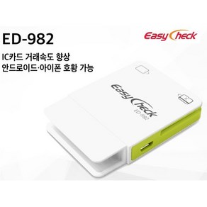 <월비용없는 이지체크>이지체크 휴대용 카드단말기 ED-982 무선블루투스 카드결재기 무약정 월비용없슴 소상공인전용카드단말기 통신비 없슴 삼성페이가능 지역화폐결재가능, 다른단말기 사용중 (기존사업자)