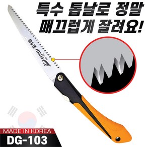 국산 대건 접이식톱 전지톱 만능접톱 나무 톱 180mm~250mm, 1개