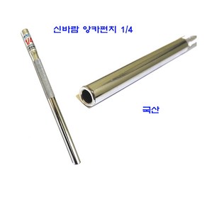 신바람 앙카펀치 1/4 (공구 수공구 신바람 앙카펀치) 앵커펀치 앙카셋트 타격 펀칭기, 1개