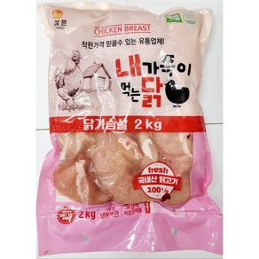 무항생제 내가족이먹는닭 닭가슴살 냉동 2kg, 1개