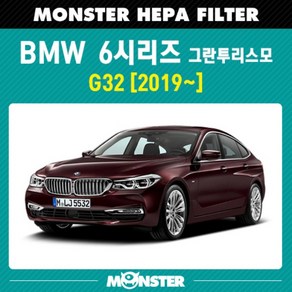 BMW 6시리즈 그란투리스모 (G32) 몬스터 헤파 에어컨필터 BM715, 헤파필터, 1개