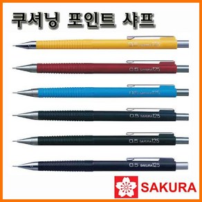 사쿠라-쿠셔닝 포인트 0.5 제도샤프 SAKURA XS-125, 랜덤 0.5쿠셔닝XS-125