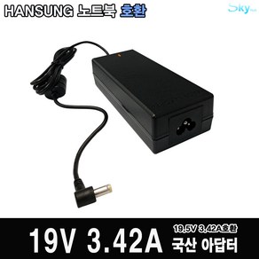 한성컴퓨터 A56X B33 M52V M53V U33X U53X U54X노트북호환 국산 아답터, ADAPTER, 1개