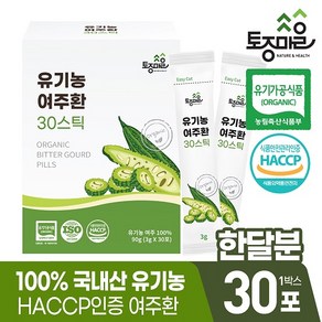 [토종마을] 국산 유기농 여주환 30스틱 (3gx30포) / HACCP, 1개, 90g