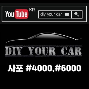 DIY YOUR CAR 복원사포 #4000 #6000, #4000 1장 + #6000 1장, 1개