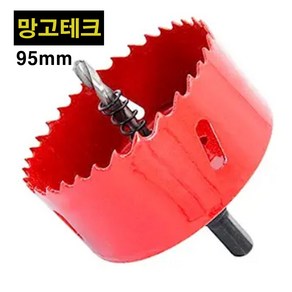 하이스 바이메탈 홀쏘 95mm 아바포함 원형 컷팅 목재 철판 석고 pvc 플라스틱 금속 목공 홀소 홀커터 홀컷터 홀캇타