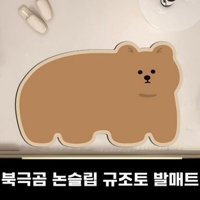 래딧 북극곰 논슬립 주방용 욕실용 규조토 발매트, 갈색곰