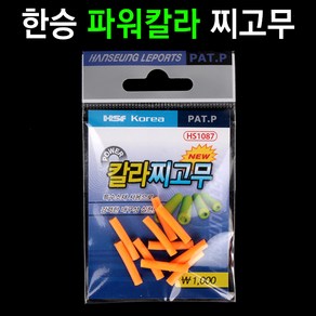 [붕어하늘] 한승 파워칼라 찌고무/고정식 찌고무/강력한 내구성과 유연성/중층 내림 민물 낚시