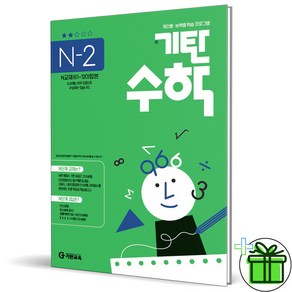 (사은품) 기탄수학 N-2 (2023년)