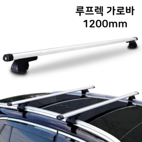 제로몰 자동차 루프랙 가로바 120cm 135cm 캐리어 승용차 SUV 차량용, 1개