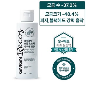 지엠지엔르코스 흑떡 모공 수축 팩 피지 흡착 노폐물 블랙헤드 화이트헤드 제거 팩 클렌징 파우더 엔자임 파우더 워시 저자극 비건인증, 1개, 50g