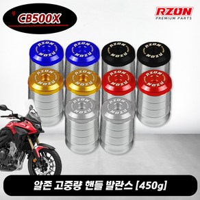 혼다 CB500X 알존 핸들바 엔드 손떨림방지 고중량 프리미엄 볼트형 앙카형 핸들발란스, 핸들발란스 단품, Gold-골드, 1개