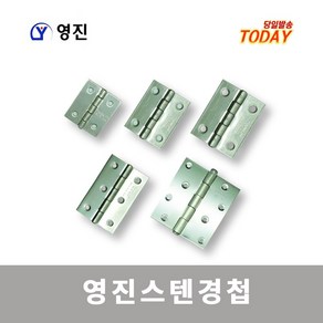 스텐경첩 국산 영진 방문 정첩 고리코너 장농 장식장 옷장 책상 가구 SUS304, 1.5인치, 1개