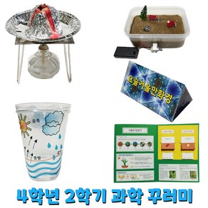 (미래과학)4학년2학기과학꾸러미5종세트