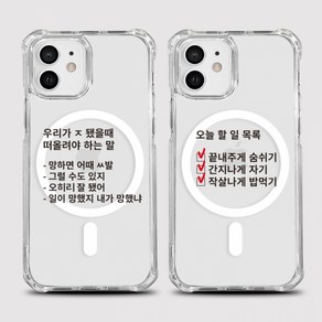 [범퍼맥세이프 명언또나옴]아이폰 맥세이프 케이스 갤럭시 아이폰15 아이폰14 아이폰13 아이폰12 미니 프로 맥스 커플 s24 s23