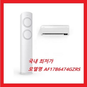 [삼성전자 AF17B6474GZRS] Q9000 비스포크 인버터 2in1 멀티형 에어컨 56.9(17.2평)+18.7(5.6평) 기본설치비 배송비 포함 전국최저가 / 실외기미포함, AF17B6474GZRS, 일반배관형