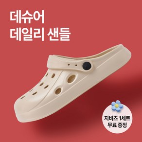 데슈어 가벼운 데일리 샌들 물놀이 아쿠아 슈즈 사무실 슬리퍼 편한 운전화