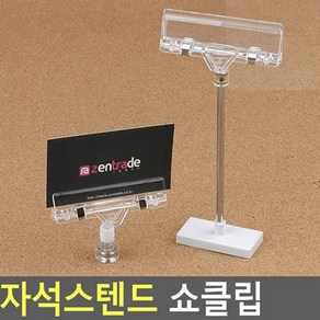 쇼클립 자석스탠드 메모꽂이_카피홀더