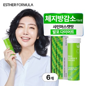 [본사직영] 여에스더 발포 다이어트 정 샤인머스캣맛, 6개, 10정