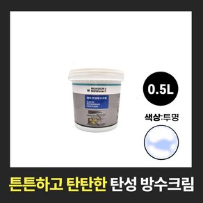 튼튼하고 탄탄한 [탄성방수크림] 0.5L 옥상 방수액 우레탄 외벽 실리콘 균열 방수제, 1개