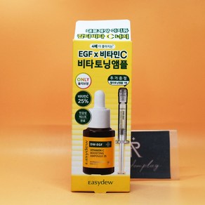 증정 이지듀 피부톤 리턴 EgF 고함량 비타민C 부스팅 앰플 25 10g + 멜라토닝 앰플 1mL 상세설명에서몇갠지꼭꼭확인