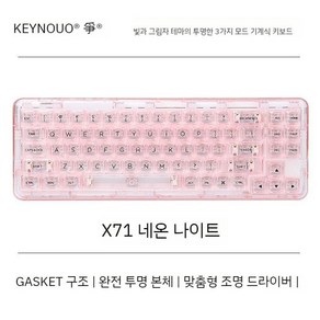 쿨킬러 Coolkille 투명기계식키보드 맞춤형 CK98 (USB-C) 인스타 C 북극곰, 공식 표준, B. 네온 나이트 핑크/무선/71개의 키/크리스탈 샤프