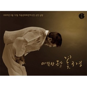 장사익 / 공연실황 따뜻한 봄날 꽃구경(2CD/L100003928)