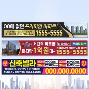 달아드림 임대현수막 부동산현수막 분양현수막 주문제작 500X90, 열재단