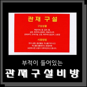 부적이 들어있는 관재구설비방 관재 구설 불교용품 무속용품 부적 비방 비법 비방용품, 1개, 단품