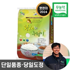 2024년산 햇현미 당일도정 농협 황새와우렁이 친환경 무농약 현미, 10kg, 1개