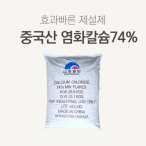 중국산 염화칼슘 25kg 1포 제설용 제습용 염화칼슘, 1개