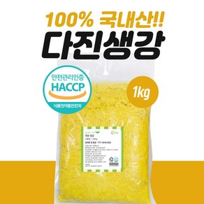 국내산 마더쿡 다진생강 1kg