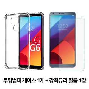 스톤스틸 LG G6 전용 투명 범퍼 케이스 1개 + 전면 강화유리 보호필름 1장 휴대폰