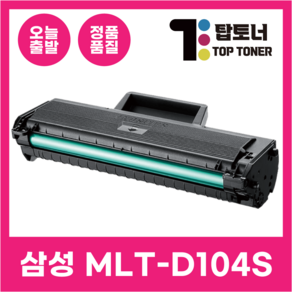 삼성 MLT-D104S 재생 토너 ML-1860 SCX-3200 ML-1660K ML-1665, MLT-D104S 재생토너, 1개