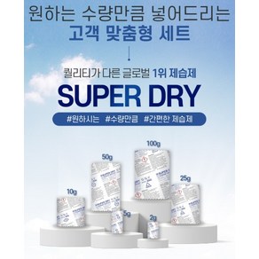 SUPER DRY 슈퍼드라이 고객맞춤형 세트, 50g 5개, 1개