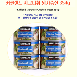 강동누리 코스트코 커클랜드 닭가슴살 통조림 캔, 354g, 3개