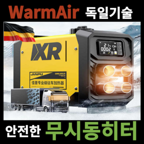 WamAi 독일기술 무시동히터 차박 캠핑 화물차 이동식 난방 12v 24v 220v, 1개, 수평형