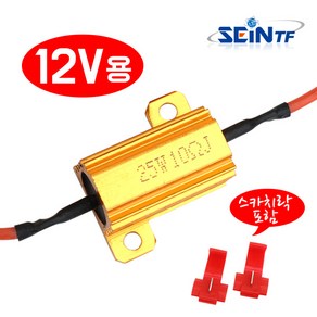 세인 부하매칭 저항, 25w 10RJ, 1개