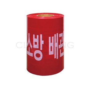 위험 소방배관 위험 경고 테이프 20cm x 250M, 1개