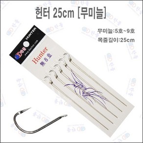 한돌 [한돌] 헌터 25cm 무미늘 묶음바늘 붕어바늘