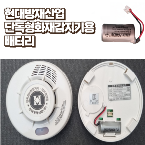 토탈소방안전 단독경보형화재감지기용 리튬 배터리 CR123A 3V, 1개, 리튬 3v1600mAh, (주)현대방재산업 배터리