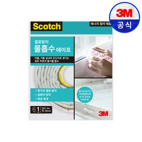 스카치 결로방지 물흡수 테이프, 2개