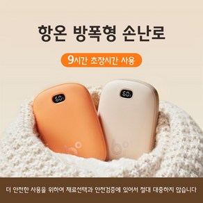 생활필수 샤오미 jisu 핸드워머 보조배터리 USB 핸드워머 휴대용 핸드워머 3단계 온도조절/안전/선물추천 등산/캠핑/통학/출근/f, 1개, 오렌지