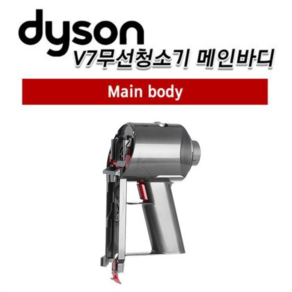 [Dyson] 다이슨 v7 청소기 본체 호환필터 무로증정, 1개