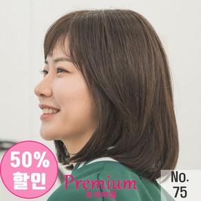 누리메디칼 인모 100% 탈모 항암가발 no75 여자가발 통가발, 브라운, 1개