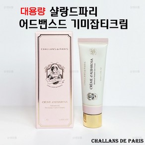 [본사정품] 샬랑드파리 기미케어 크림 BEST ing, 1개, 75ml