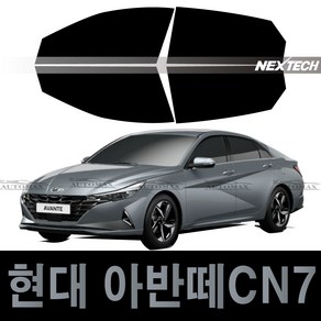 오토맥스 현대 아반떼CN7 열차단 측면 썬팅필름 NEXTECH 썬팅지, IR30_5%(가장진한농도), 아반떼CN7 측면필름(2020~)